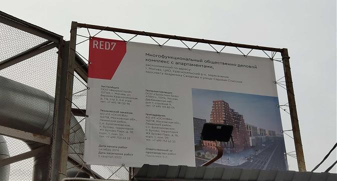 ЖК RED7, паспорт объекта, вид с просп. Академика Сахарова, фото 4 Квартирный контроль