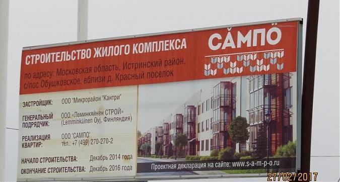 ЖК Сампо (SAMPO) - паспорт объекта Квартирный контроль