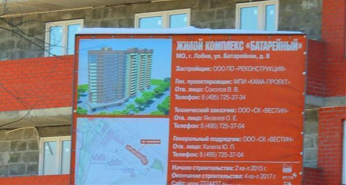 ЖК Батарейный - паспорт объекта Квартирный контроль