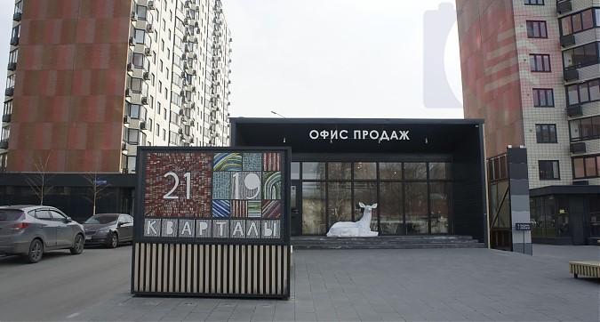 ЖК Кварталы 21/19, офис продаж, вид с 2-ого Грайвороновского пр-да, фото 7 Квартирный контроль