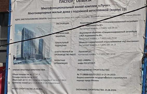 Ход строительства ЖК Лучи. Май 2024, фото 14 Квартирный контроль