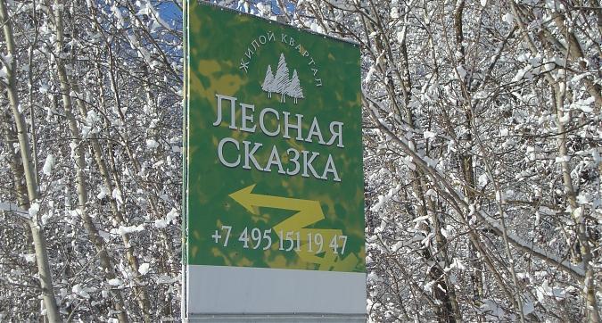 ЖК Лесная Сказка,  фото - 3 Квартирный контроль