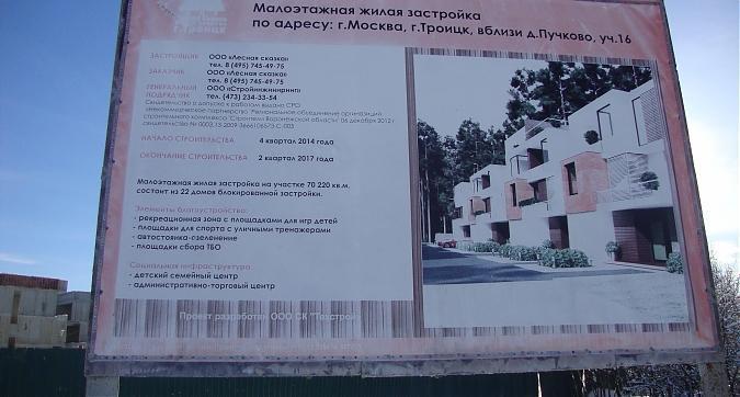 ЖК Лесная Сказка, паспорт объекта, фото - 2 Квартирный контроль