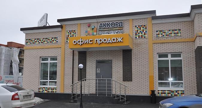 ЖК Аккорд, офис продаж Квартирный контроль