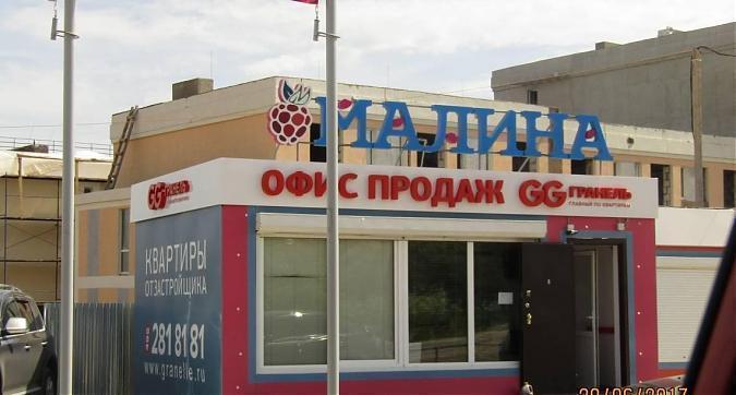 ЖК Малина - офис продаж Квартирный контроль