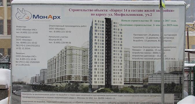 ЖК Мосфильмовский, паспорт объекта, фото - 5 Квартирный контроль
