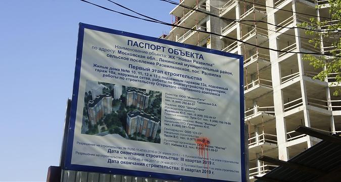 ЖК Новая Развилка, паспорт объекта, вид с Проектируемого пр-да 5542, фото 1 Квартирный контроль