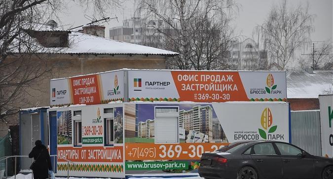 ЖК Брюсов парк, офис продаж Квартирный контроль