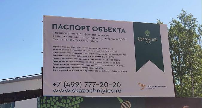 ЖК Сказочный Лес, паспорт объекта, вид с проектируемого пр-да №5061, фото 3 Квартирный контроль