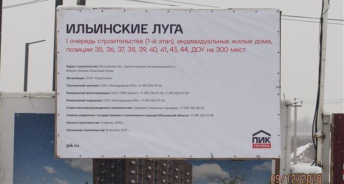 ЖК Ильинские луга (Новорижские Кварталы), паспорт объекта, вид с улицы Речная, фото -4  Квартирный контроль