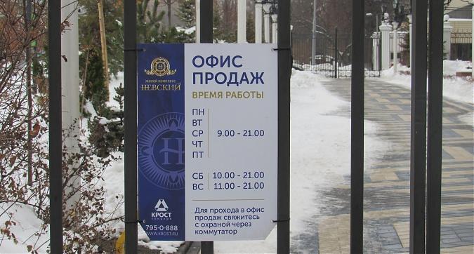 ЖК Невский, офис продаж, фото -7 Квартирный контроль
