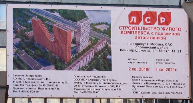 ЖК Ленинградка 58, паспорт объекта, фото - 6 Квартирный контроль