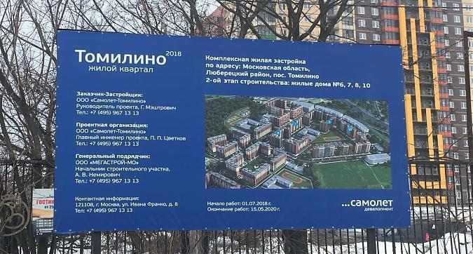ЖК Томилино 2018, паспорт объекта, вид с Новорязанского ш., фото 5 Квартирный контроль