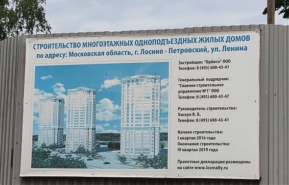 ЖК Лосино-Петровский, паспорт объекта, вид с ул. Ленина, фото 8 Квартирный контроль