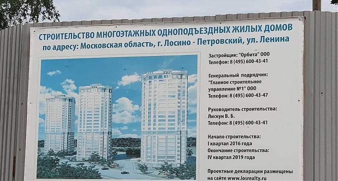 ЖК Лосино-Петровский, паспорт объекта, вид с ул. Ленина, фото 8 Квартирный контроль