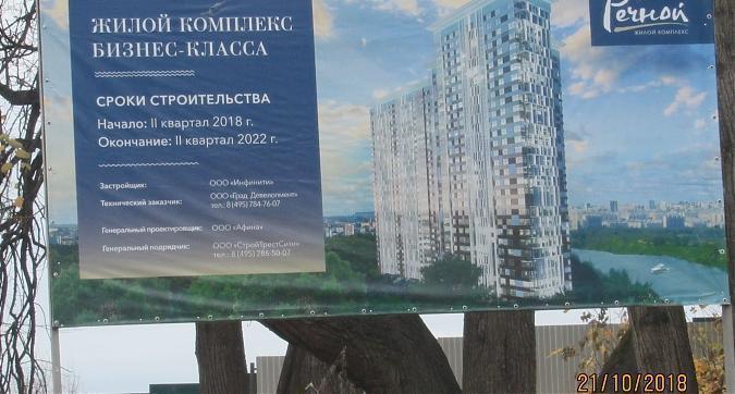 ЖК Речной, подготовка строительной площадки, фото - 7 Квартирный контроль