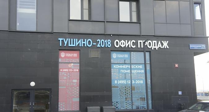 ЖК Город на реке Тушино - 2018, офис продаж, вид с Проектируемого пр-да №5484, фото 7 Квартирный контроль