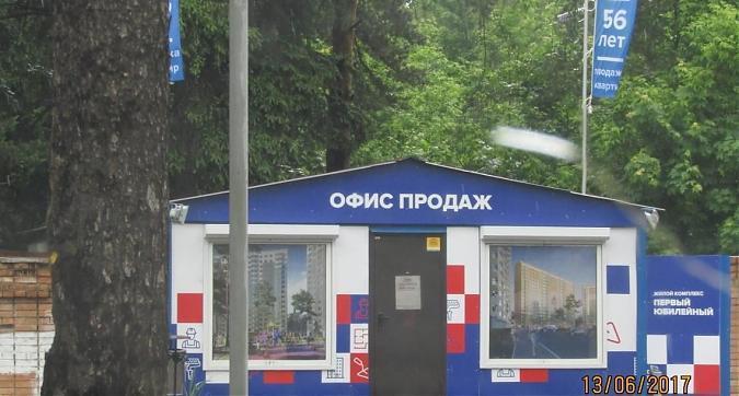 ЖК Первый Юбилейный - офис продаж Квартирный контроль