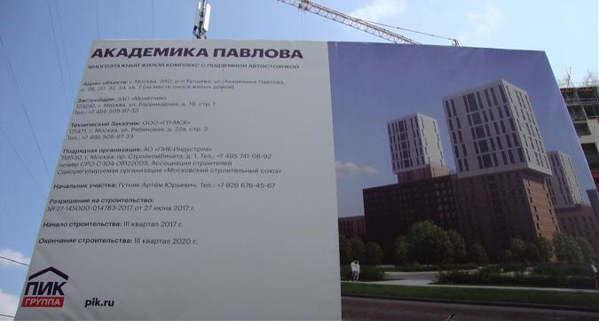 ЖК Академика Павлова, вид с ул. Академика Павлова, паспорт объекта, фото -2 Квартирный контроль