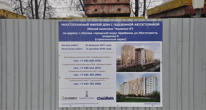 ЖК Калипсо 3, паспорт объекта Квартирный контроль
