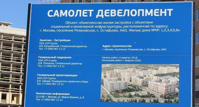 ЖК Остафьево, паспорт объекта, фото - 6 Квартирный контроль