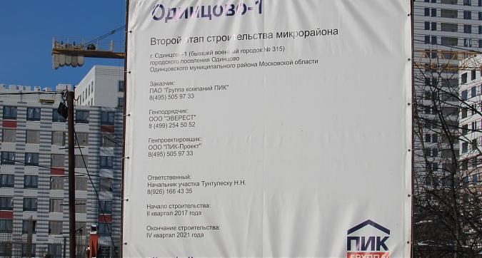 ЖК Одинцово-1, паспорт объекта, фото - 1 Квартирный контроль