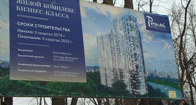  ЖК Речной, паспорт объекта, фото -1 Квартирный контроль