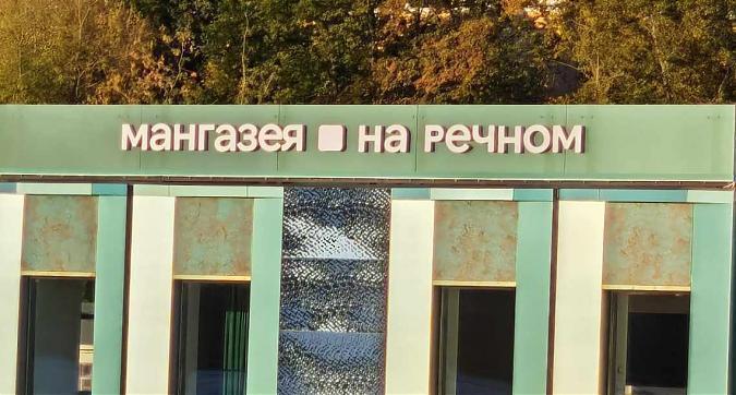 Ход строительства ЖК Мангазея на Речном. Сентябрь 2024, фото 4 Квартирный контроль