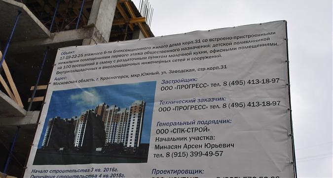 ЖК Южный - паспорт объекта Квартирный контроль
