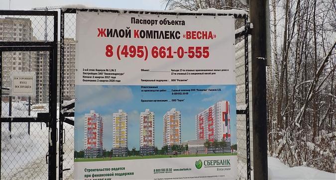 ЖК Весна (г. Ивантеевка), паспорт объекта, вид со Студенческого пр-да, фото 4 Квартирный контроль