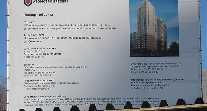 ЖК Одинбург, паспорт объекта, фото - 2 Квартирный контроль