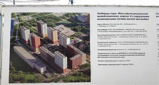 ЖК Люберцы Парк, паспорт объекта, вид с ул. 8-го Марта, фото 4 Квартирный контроль