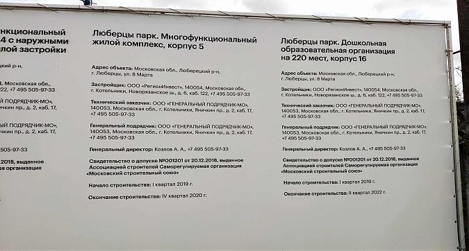 ЖК Люберцы Парк, паспорт объекта, вид с ул. 8-го Марта, фото 5 Квартирный контроль
