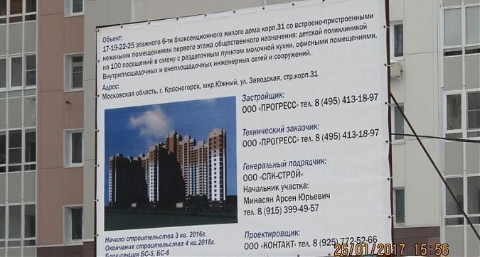 ЖК Южный - паспорт объекта Квартирный контроль