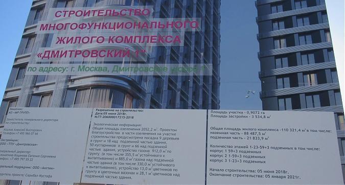 ЖК D1 (ЖК Дмитровский, Д1), паспорт объекта, вид с Дмитровского пр-да, фото - 1 Квартирный контроль