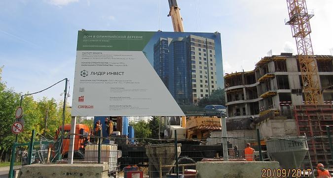 ЖК Дом в Олимпийской деревне - информационный стенд Квартирный контроль