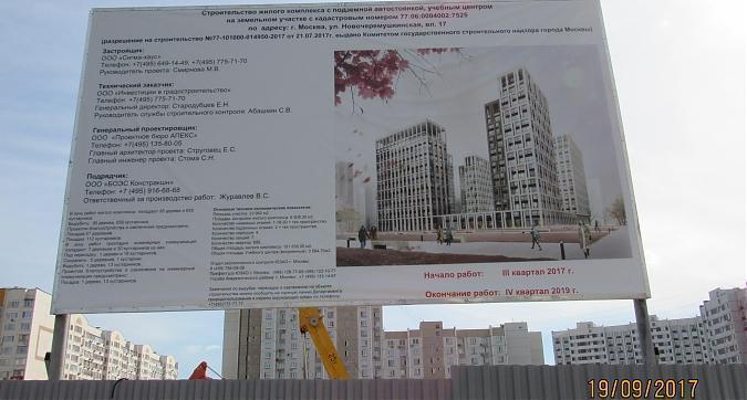 ЖК Новочеремушкинская, 17 - паспорт объекта Квартирный контроль