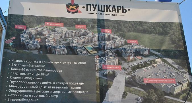 ЖК Пушкарь - паспорт объекта, фото 4 Квартирный контроль