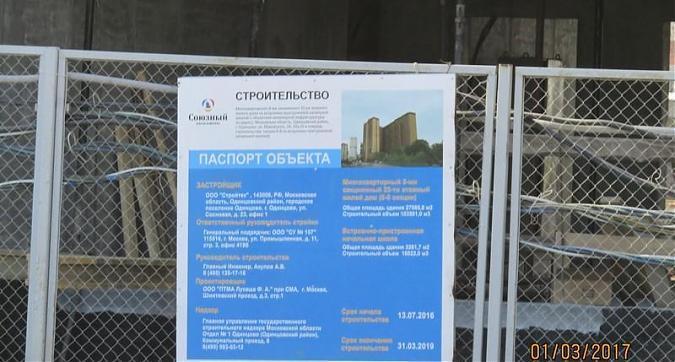 ЖК Союзный - паспорт объекта Квартирный контроль
