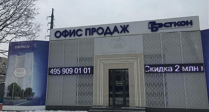 ЖК The MID, офис продаж Квартирный контроль