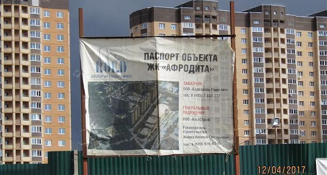 ЖК Афродита - паспорт объекта Квартирный контроль