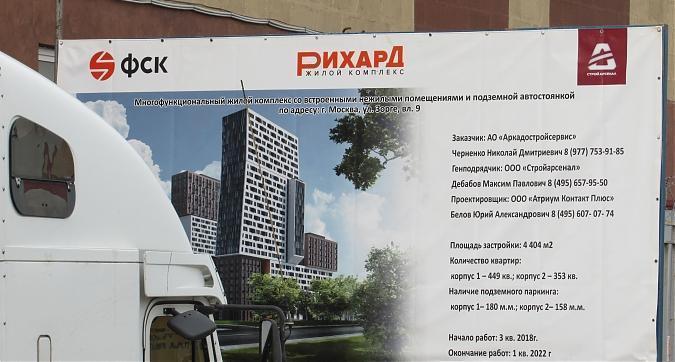 ЖК Рихард, паспорт объекта, фото - 7 Квартирный контроль