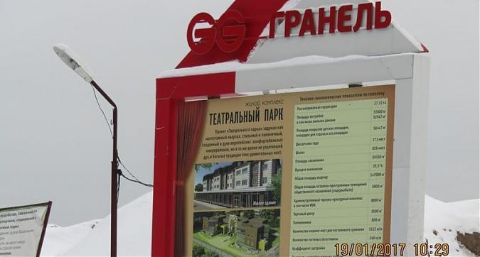 ЖК Театральный парк - паспорт объекта Квартирный контроль