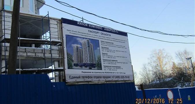 ЖК Квартал 7 -паспорт объекта Квартирный контроль