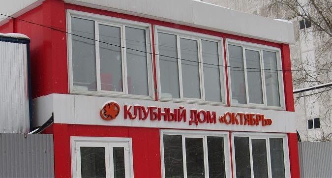 ЖК Октябрь, офис продаж, фото - 2 Квартирный контроль