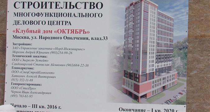 ЖК Октябрь, паспорт объекта, фото - 1 Квартирный контроль