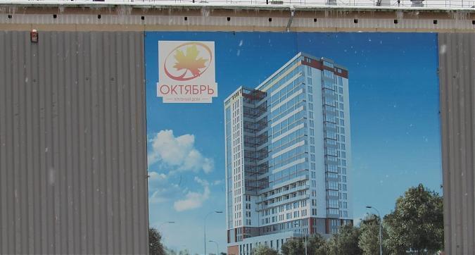 ЖК Октябрь, паспорт объекта, фото - 3 Квартирный контроль