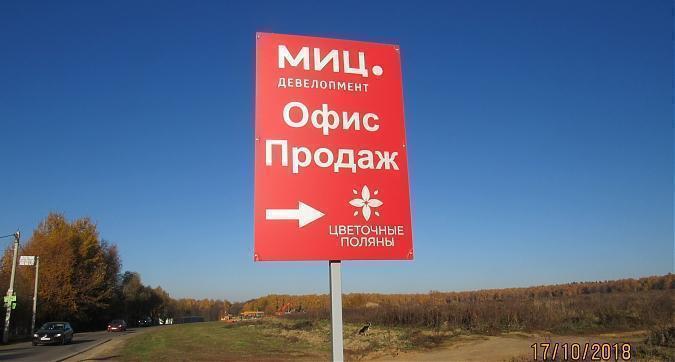 ЖК Цветочные Поляны, офис продаж, вид со стороны Староселье, фото - 2 Квартирный контроль