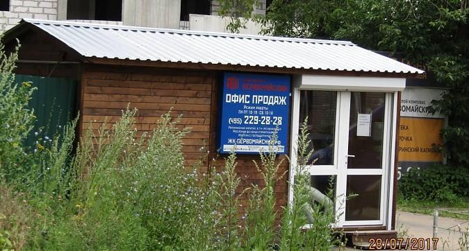 ЖК Первомайский - офис продаж Квартирный контроль