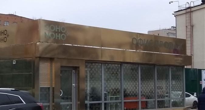 ЖК Soho+Noho, офис продаж, фото -7 Квартирный контроль